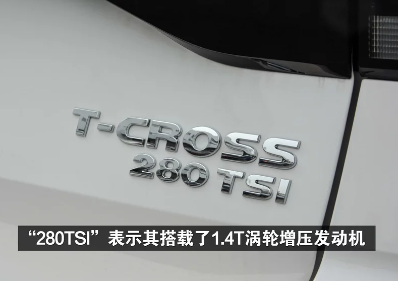 大众途铠280TSI是什么意思？280tsi什么含义