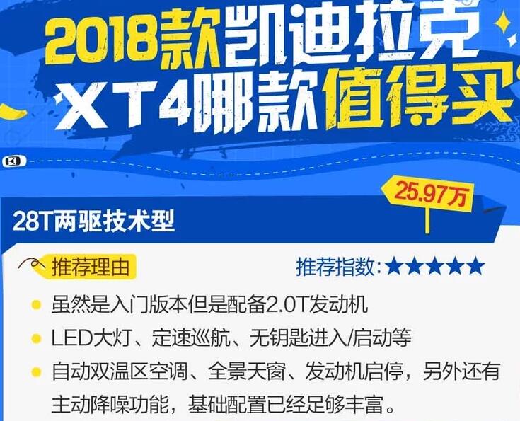 凯迪拉克XT4哪款性价比更高？推荐购买哪款？