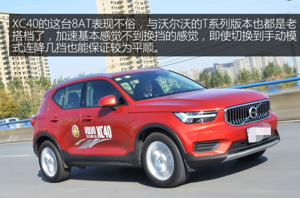 沃尔沃XC40T4驾驶测试 动力怎么样？