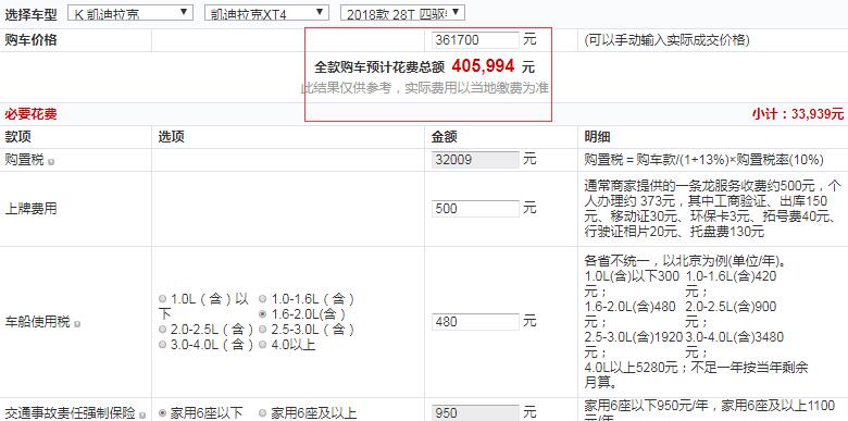 凯迪拉克XT4四驱铂金运动版全款落地价多少？