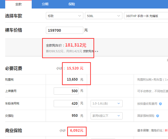 标致508L先锋版落地价 标致508L低配落地价多少？