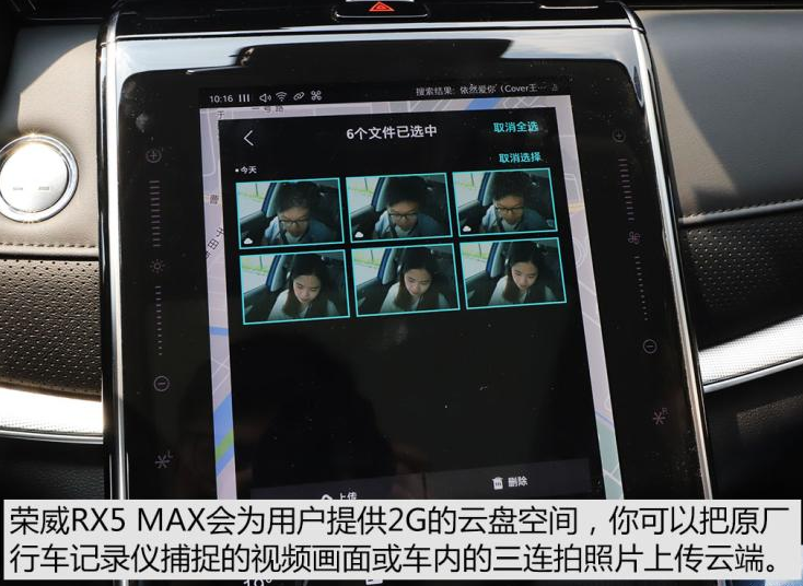 荣威RX5MAX云盘怎么使用?