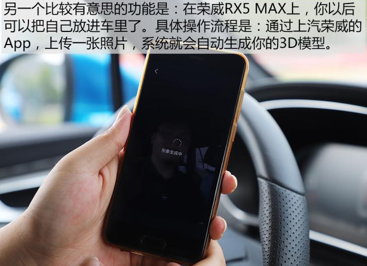 荣威RX5max怎么生成照片3D模型