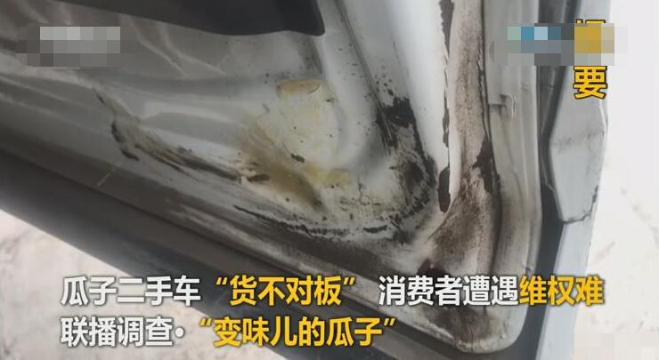 货不对版很严重 瓜子二手车被投诉上央视