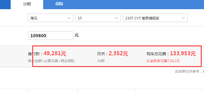 2019款海马S5智联旗舰版全款落地价多少？