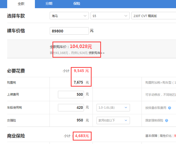 2019款海马S5自动精英版全款落地价是多少？