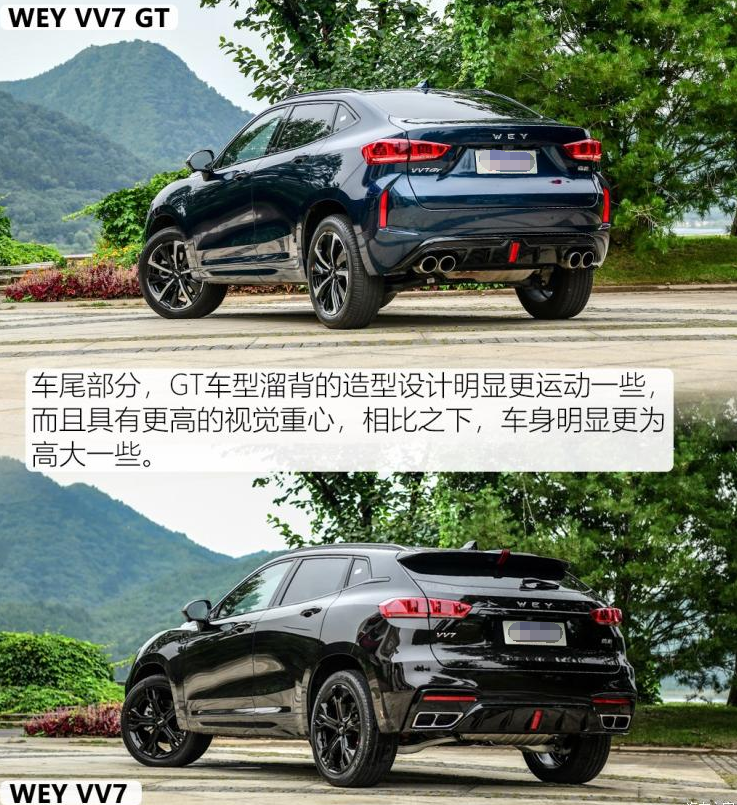 VV7GT和VV7有什么不同？VV7GT对比VV7