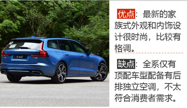 2020款沃尔沃V60怎么样？有什么优缺点？