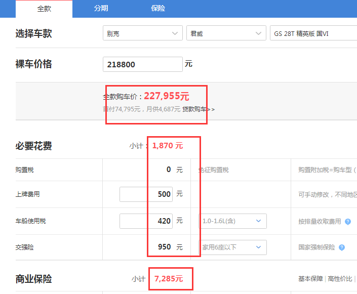 2019款君威GS精英版全款落地价是多少？