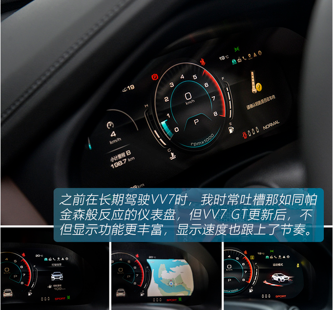 VV7GT仪表盘显示内容图解