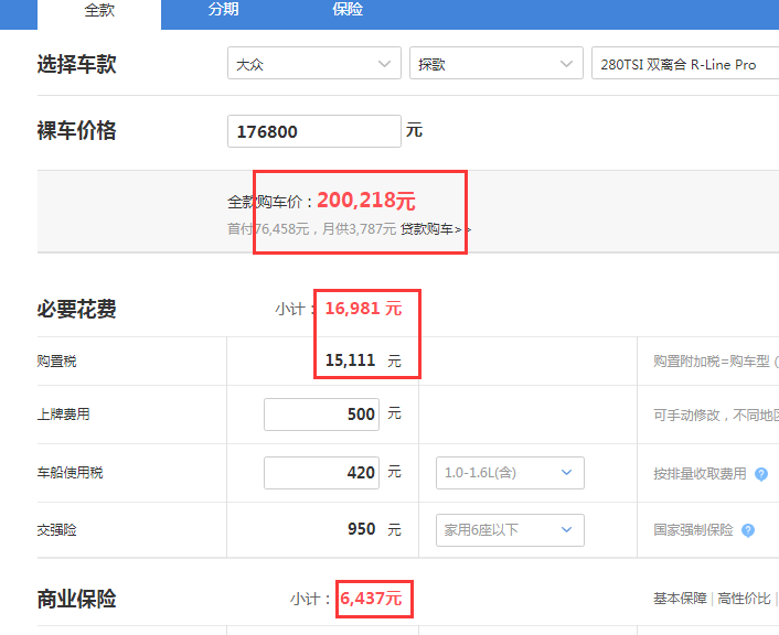 探歌R-LinePro落地价是多少？探歌R-Line顶配落地价格