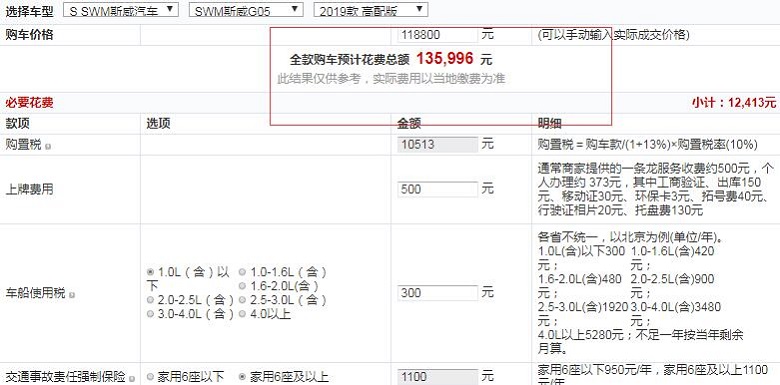 2019款斯威G05高配版全款提车多少钱？