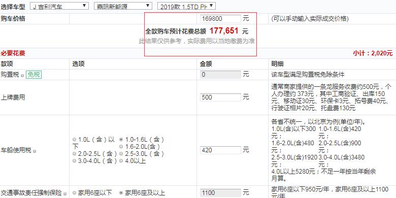 嘉际PHEV耀享型全款价格多少钱？入门版值得购买吗？