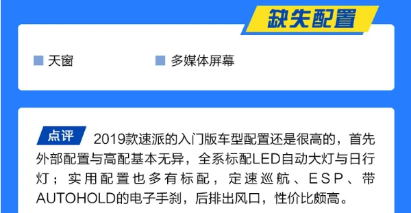 2019款速派标准版怎么样？是否值得购买？