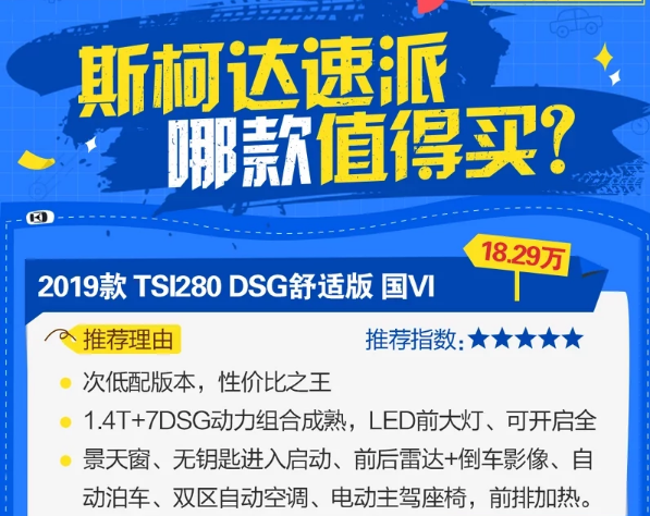 2019款速派怎么选择？2019款速派买哪款最好？