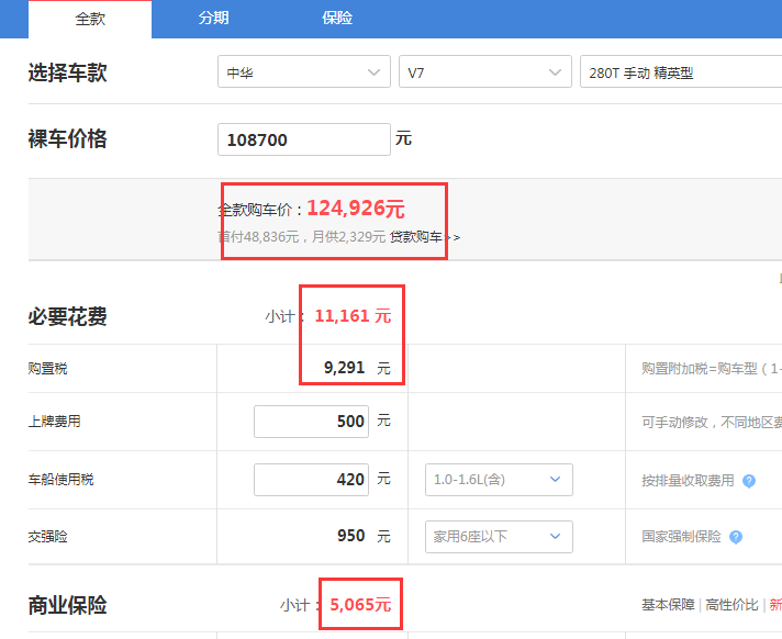 中华V7手动精英型落地价 中华V7低配落地价是多少？