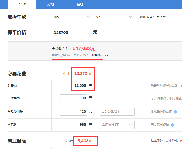 中华V7自动豪华型落地价格 中华V7中配落地价是多少？