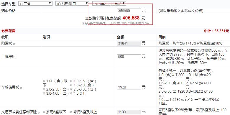 2020款帕杰罗自动豪华越野版提车多少钱？