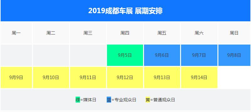 2019年成都车展开展相关信息介绍