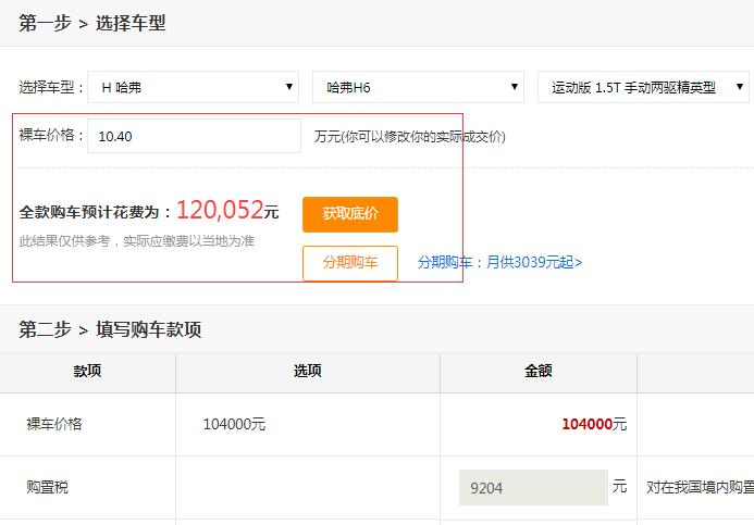 哈弗H6运动版国六手动精英型全款多少钱？