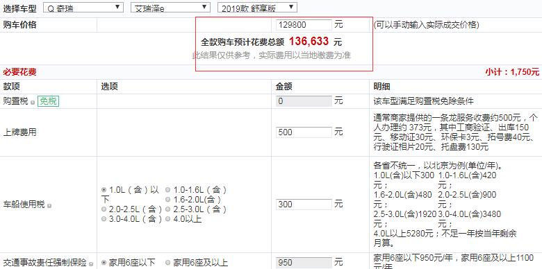 2019款艾瑞泽e舒享版全款多少钱？