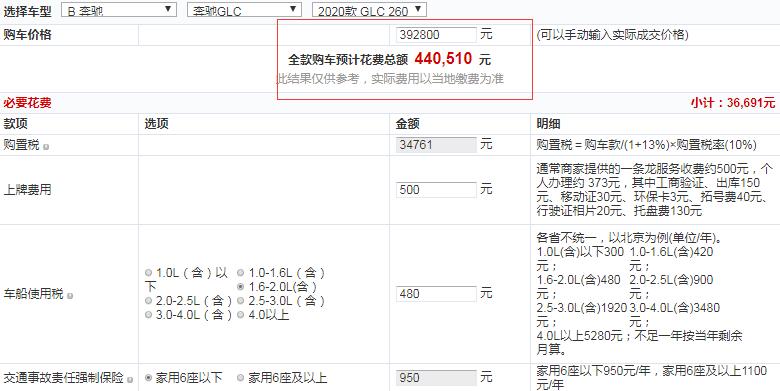 2020款奔驰GLC260L动感型全款购买多少钱？