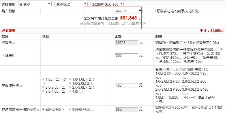 2020款奔驰GLC300L动感型全款落地多少钱？