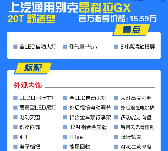 昂科拉GX舒适型怎么样？是否值得购买？