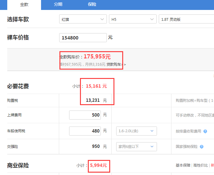 2019款红旗H5灵动版全款落地价格是多少？