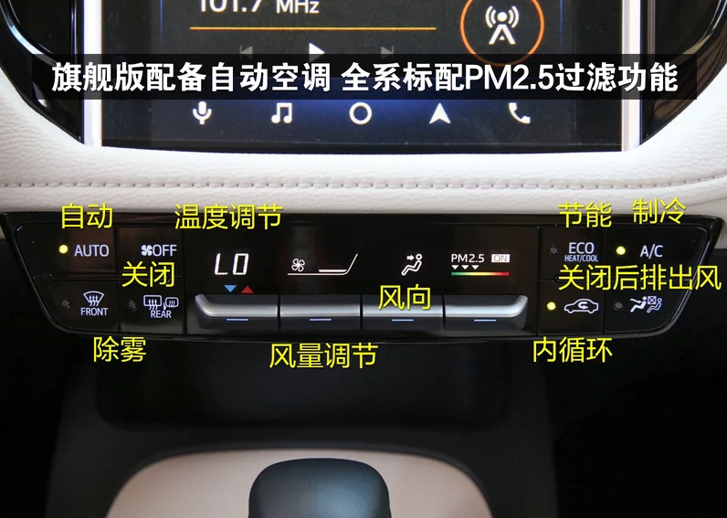 2019款卡罗拉空调开关图解 2019卡罗拉空调使用教程