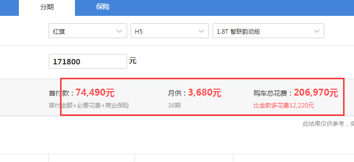 2019款红旗H5智联韵动版落地价是多少？