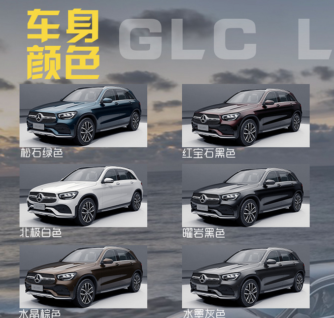 2020款奔驰GLCL有哪几种颜色？那种颜色好看？