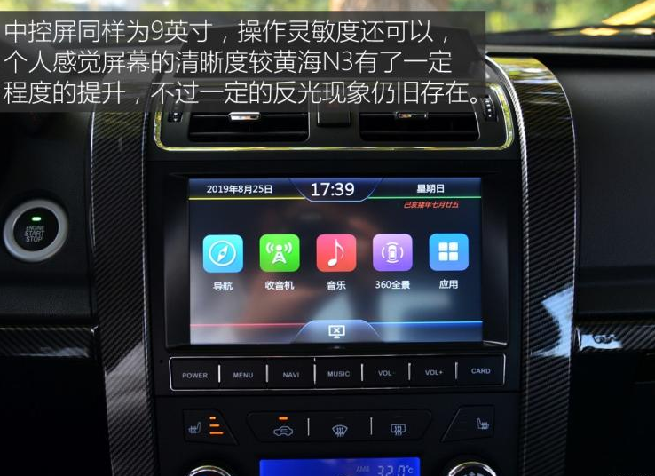 黄海N7中控屏幕功能使用体验