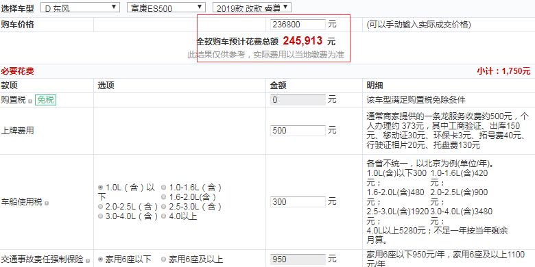 富康ES500睿尊版全款多少钱？富康ES500高配能买吗？