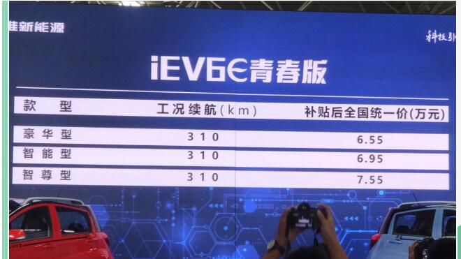 江淮iEV6E青春版价格多少？江淮iEV6E青春版补贴后多少钱？