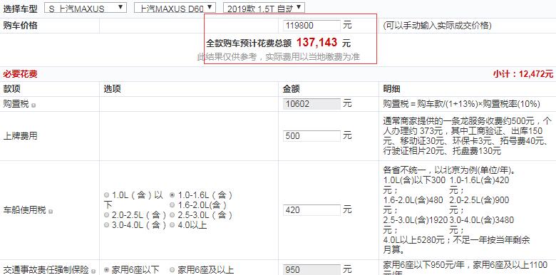 2019款迈克萨斯D60自动潮享版全款提车多少钱？