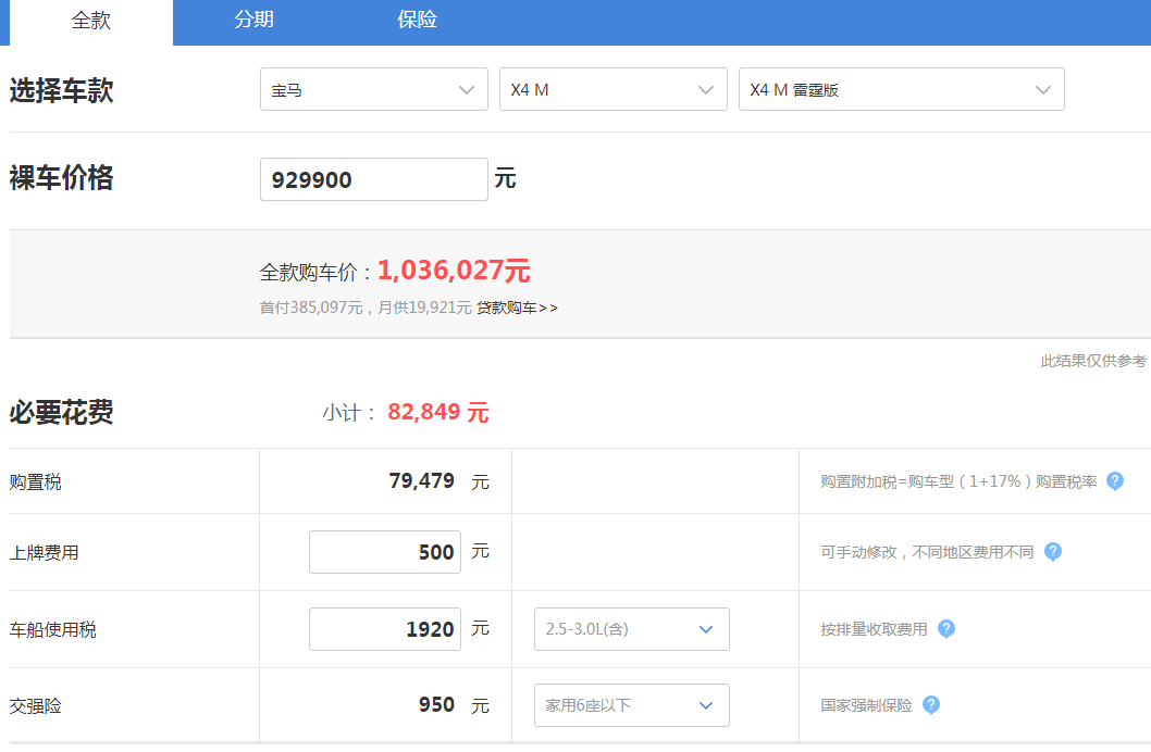 宝马X4M雷霆版落地价格 宝马X4M雷霆版多少钱办下来