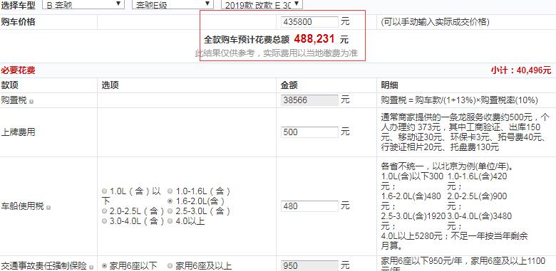 2019款奔驰E300L时尚型全款多少钱购买？