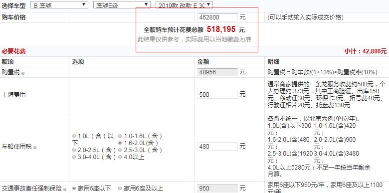 2019款奔驰E300L运动豪华型全款价格多少？