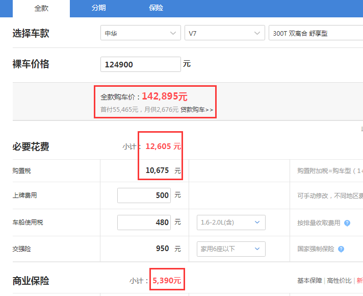 2019款中华V7舒享型落地价 2019中华V7低配落地价多少？