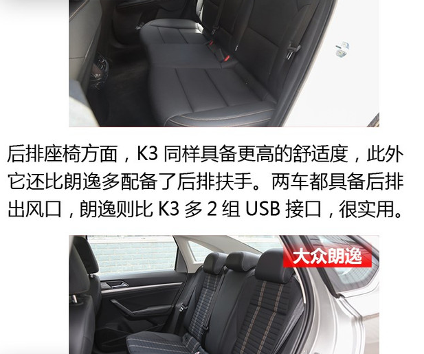 起亚K3和朗逸座椅哪个更舒适？
