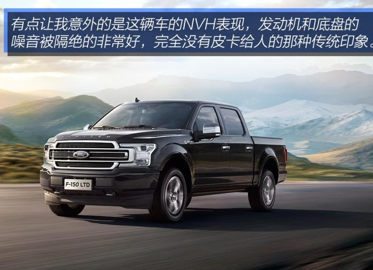 福特F-150LTD试驾评测 福特F150LTD试驾评测