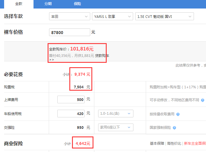 2019款致享自动魅动版全款落地价是多少？