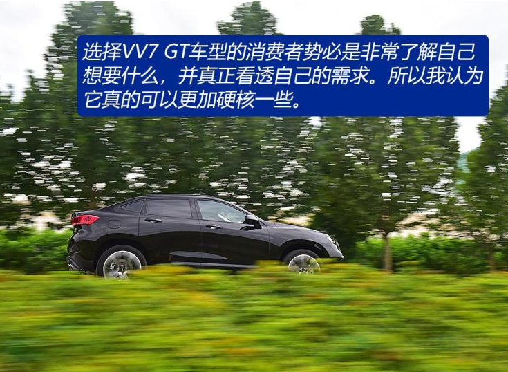 VV7GT试驾评测 VV7GT动力够用吗？