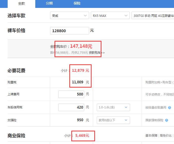 荣威RX5MAX手动豪华版全款落地价是多少？