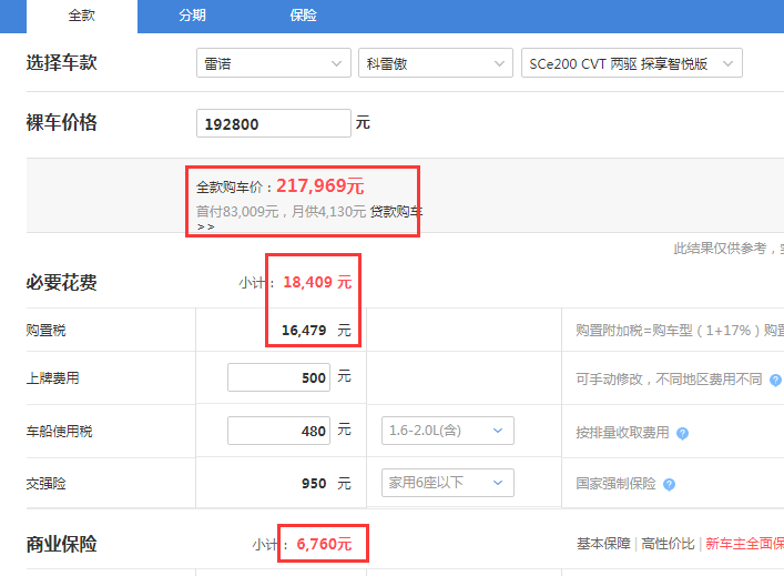 2019款科雷傲探享智悦版全款落地价是多少？