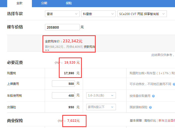 2019款科雷傲探享智尚版全款落地价是多少？