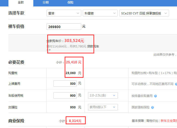 2019款科雷傲旗舰版落地价 19款科雷傲顶配落地价多少？