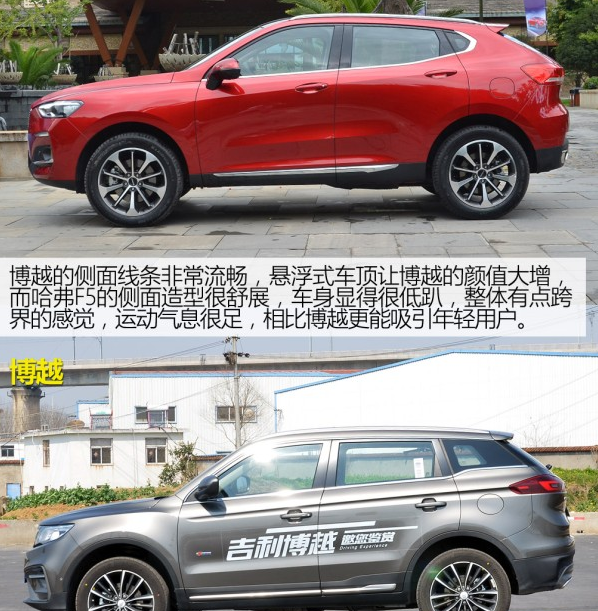 哈弗F5和博越外观哪个更好看？