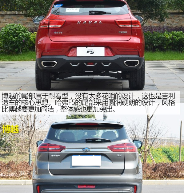 哈弗F5和博越外观哪个更好看？